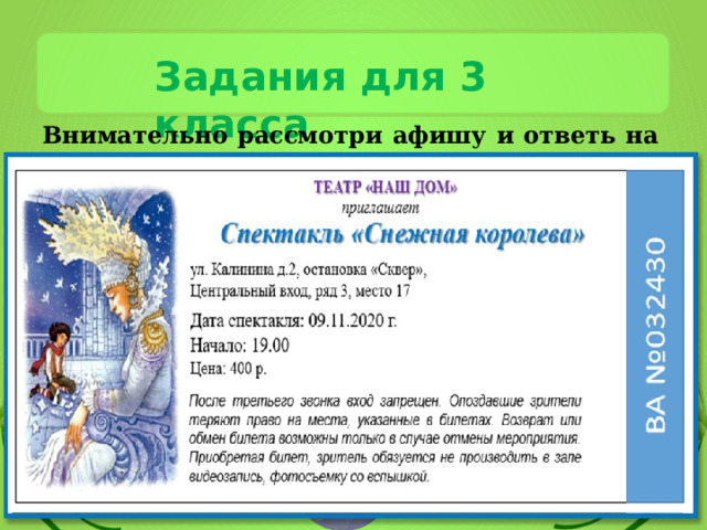 Задания для 3 класса Внимательно рассмотри афишу и ответь на вопросы 
