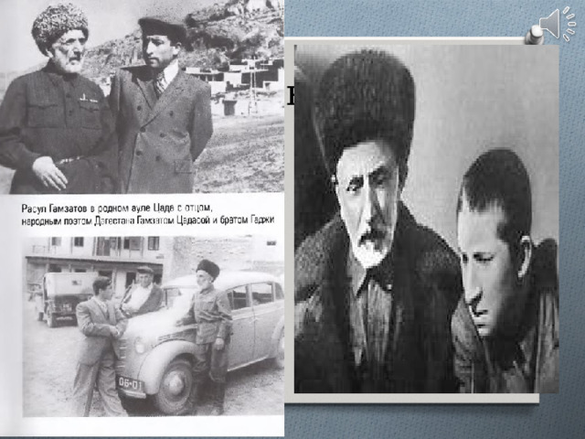 Р.Газатов с отцом 