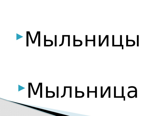 Мыльницы Мыльница 