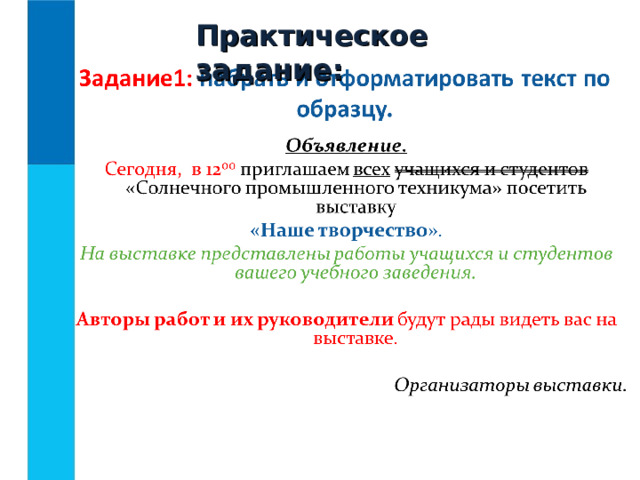 Практическое задание: 