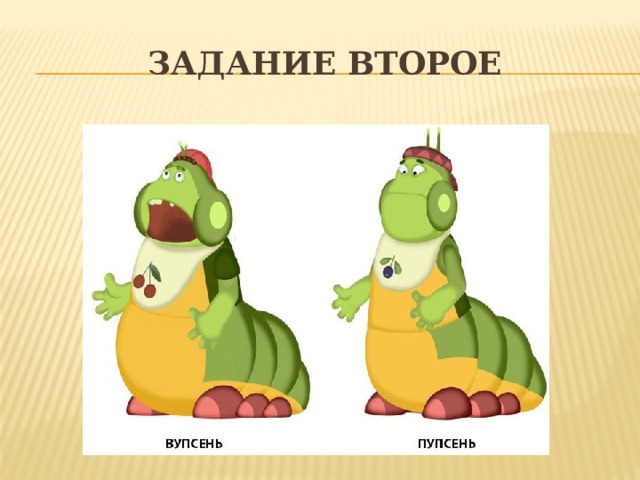 Задание второе 