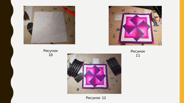 Рисунок 10 Рисунок 11 Рисунок 12 