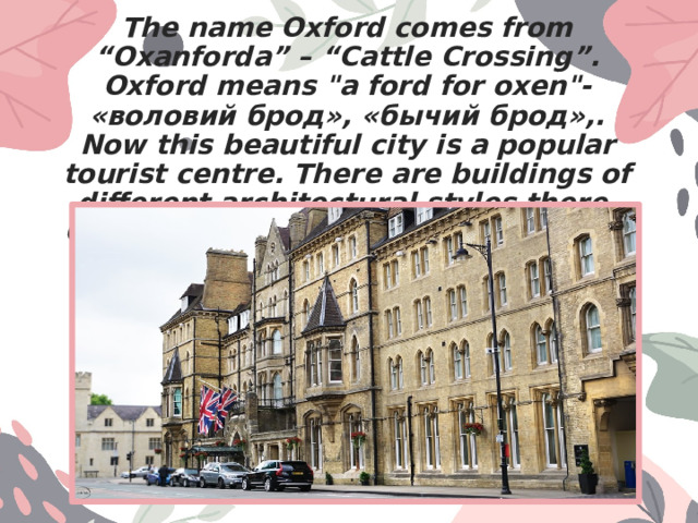 The name Oxford comes from “Oxanforda” – “Cattle Crossing”. Oxford means 