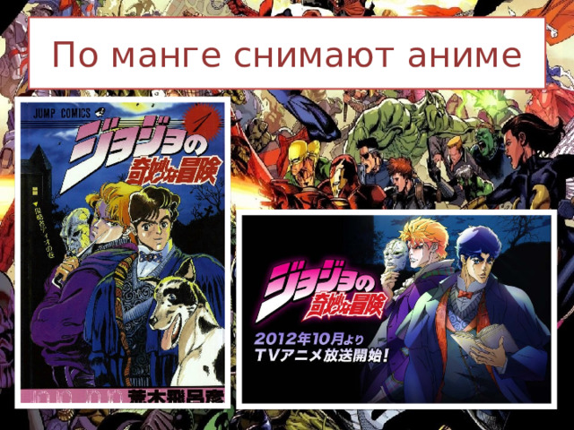 По манге снимают аниме 