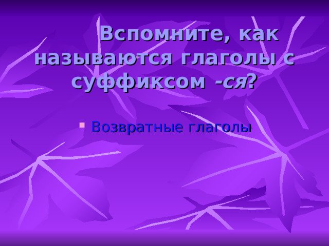 Распилил доски –  Не распилил досок. В.п. Р.п. 