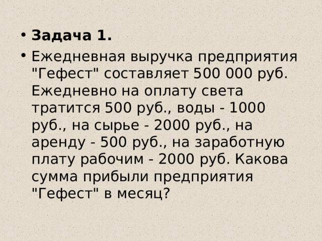 Задача 1. 