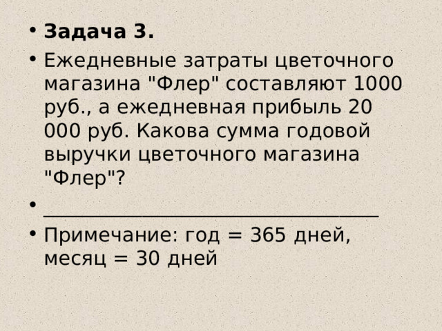 Задача 3. 