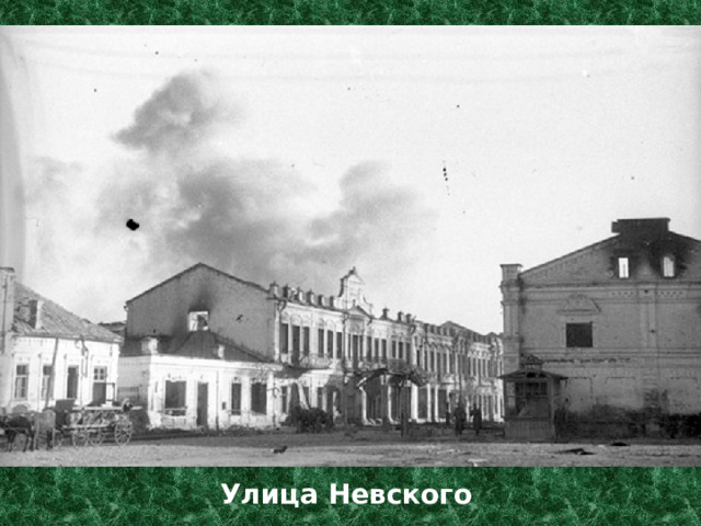 Улица Невского 