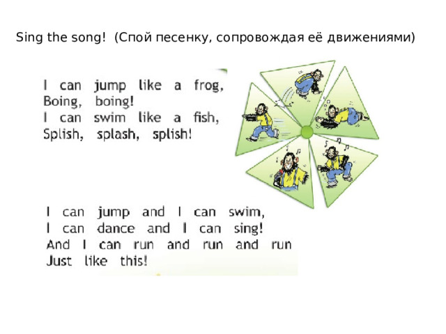 Sing the song! (Спой песенку, сопровождая её движениями) 