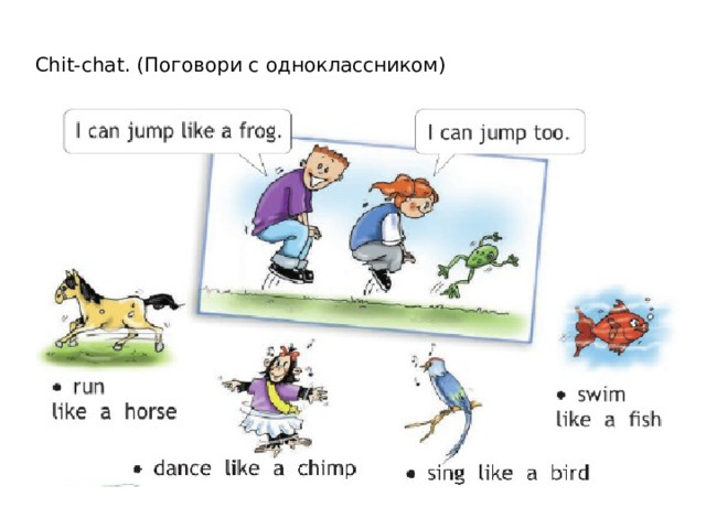 Chit-chat . (Поговори с одноклассником) 