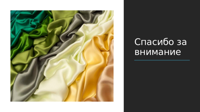 Спасибо за внимание 