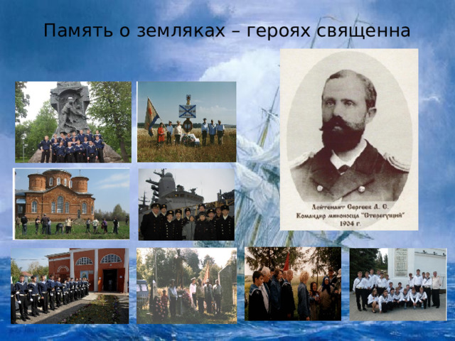 Память о земляках – героях священна 