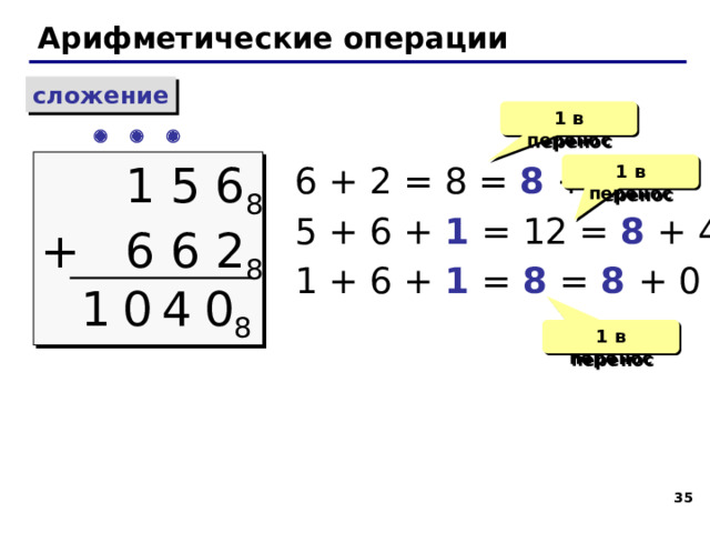 Примеры: 101101010010 2 = 11111101011 2 = 1101011010 2 = 31 31 