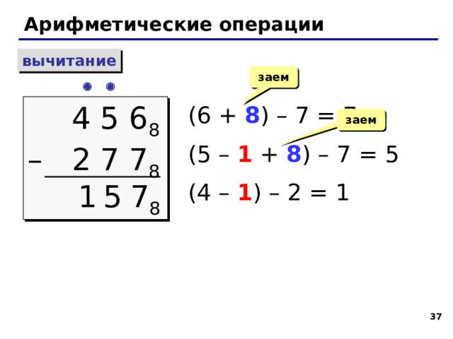 Пример 3 5 3 8 1 3 5 3 8 + 7 3 6 8 + 7 7 7 8 31  