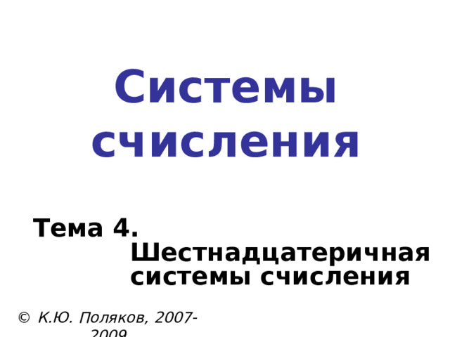 Примеры 1 2 4 1 8 1 1 5 1 8 – 6 5 3 8 – 4 6 2 8   