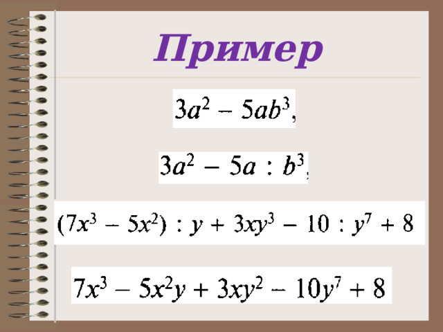 Пример 
