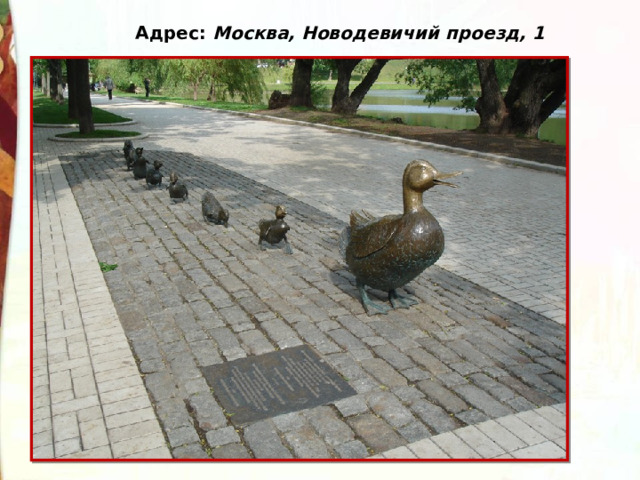 Адрес:  Москва, Новодевичий проезд, 1 