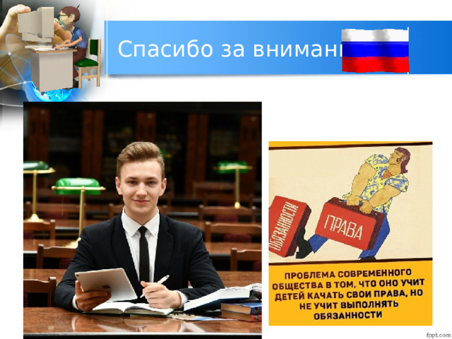 Спасибо за внимание 