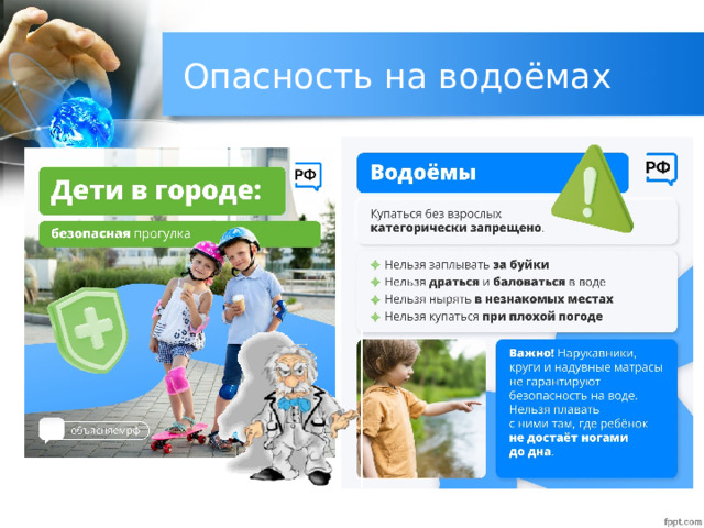 Опасность на водоёмах 