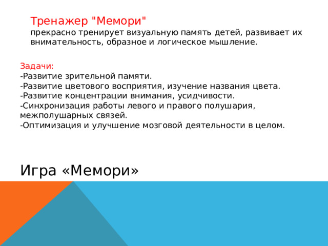 Тренажер 