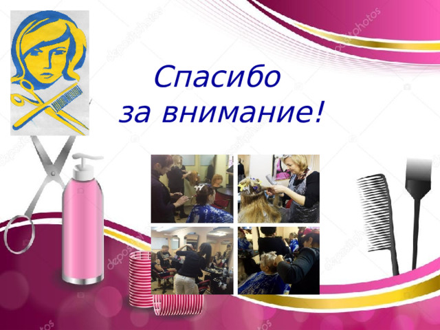 Эмблема профессии Спасибо за внимание! История профессии. В давние 