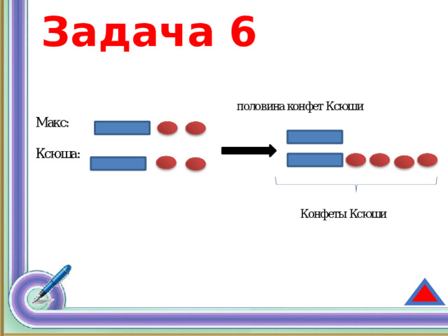 Задача 6 