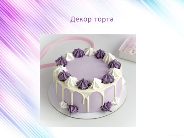 Декор торта   