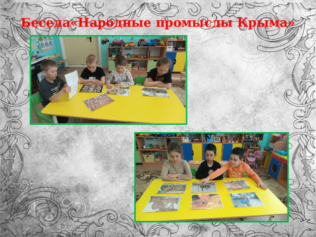 Беседа«Народные промыслы Крыма»   