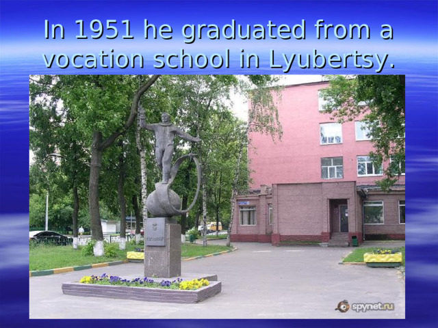 In 1951 he graduated from a vocation school in Lyubertsy. 