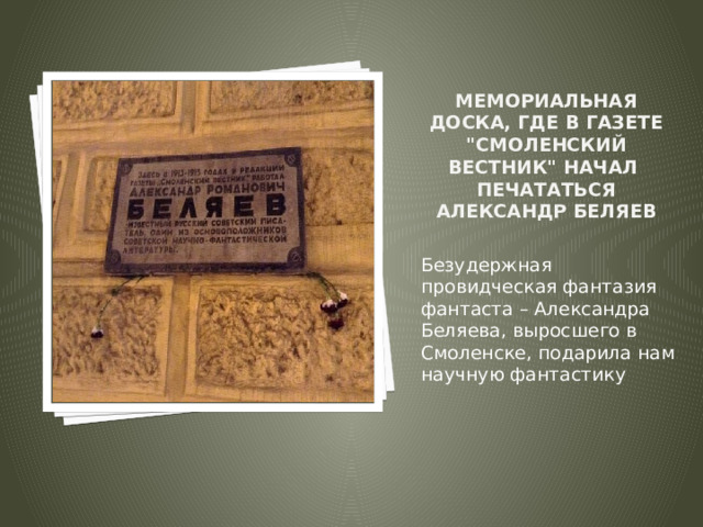 Вставка рисунка Мемориальная доска, где в газете 