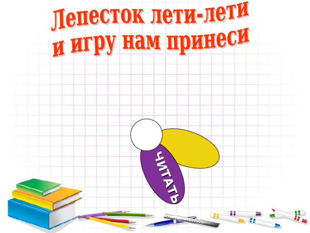 ЧИТАТЬ 27 