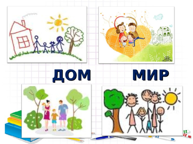 ДОМ МИР 