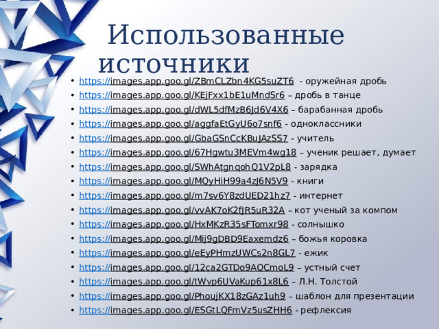Https:/images.app.goo.gl Презентация 5 класс