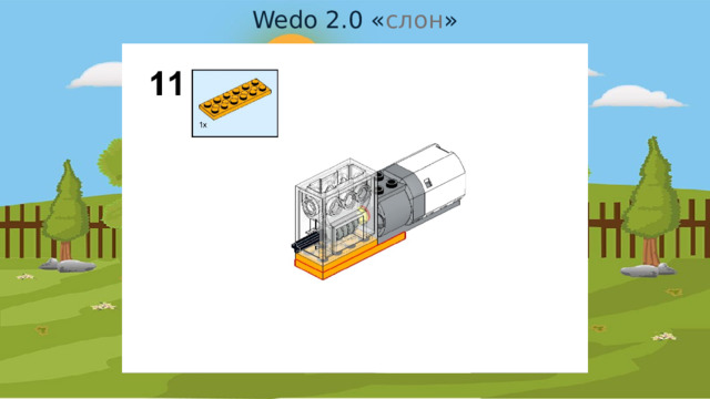 Wedo 2.0 « слон » 