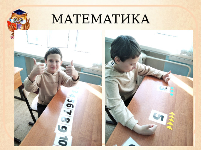 МАТЕМАТИКА 