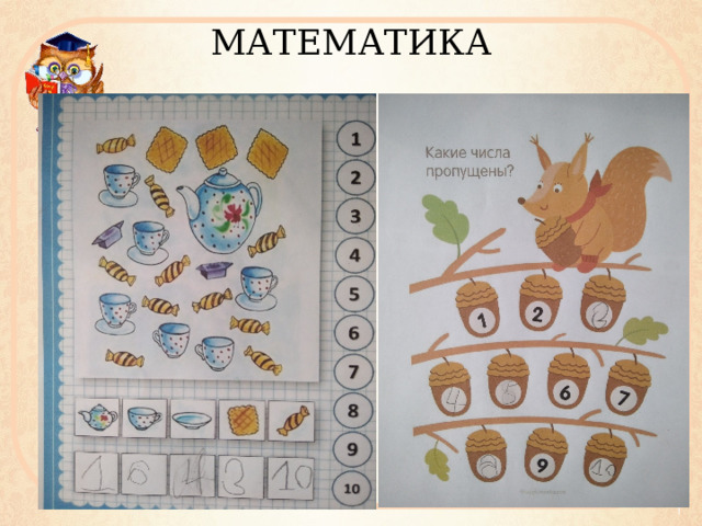 МАТЕМАТИКА 