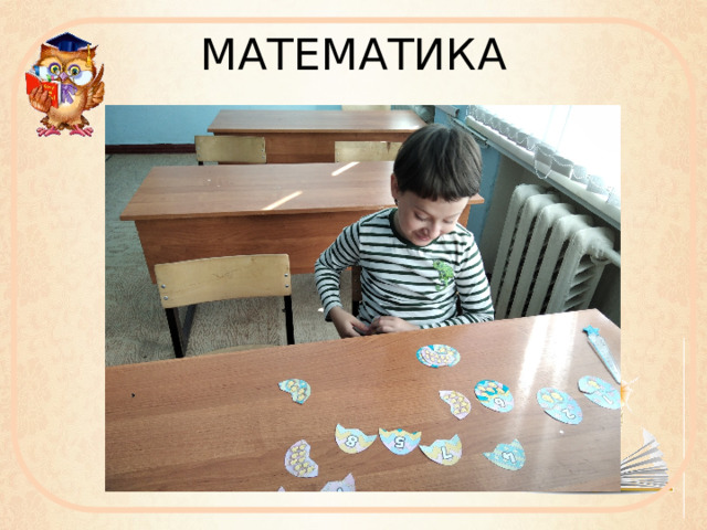 МАТЕМАТИКА 