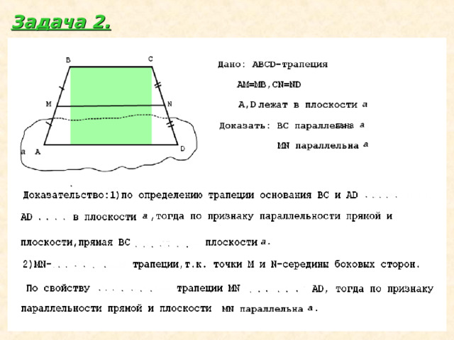Задача 2. 