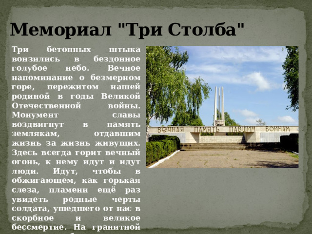 Мемориал 
