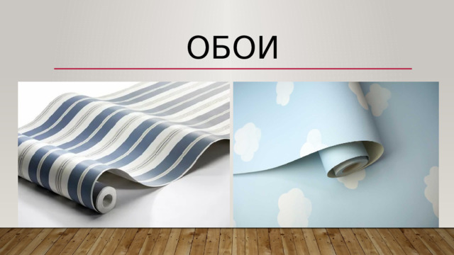 обои 