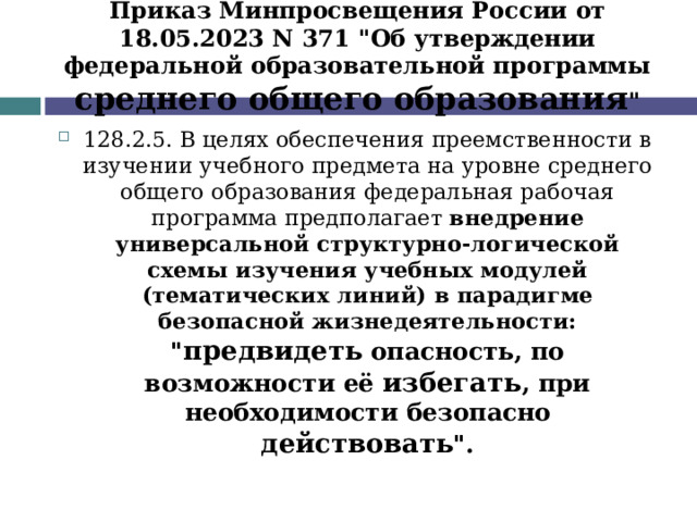 Приказ Минпросвещения России от 18.05.2023 N 371 