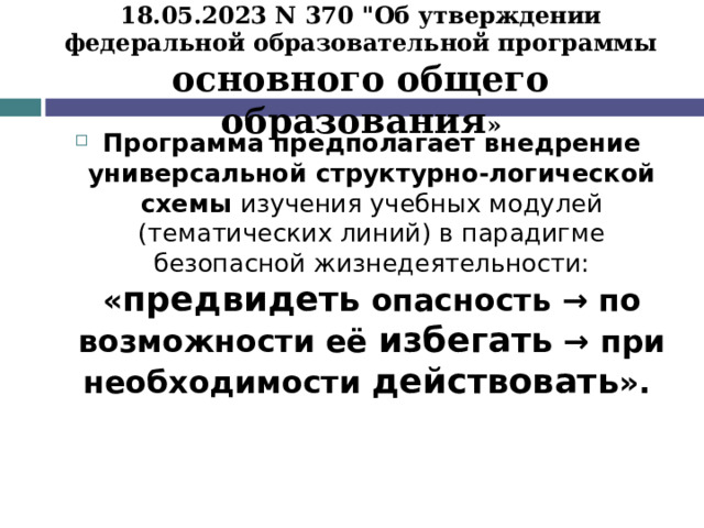 Приказ Минпросвещения России от 18.05.2023 N 370 