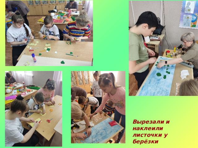 Вырезали и наклеили листочки у берёзки 