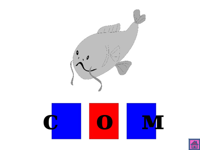 с о м 