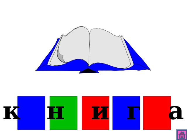 к н и г а 