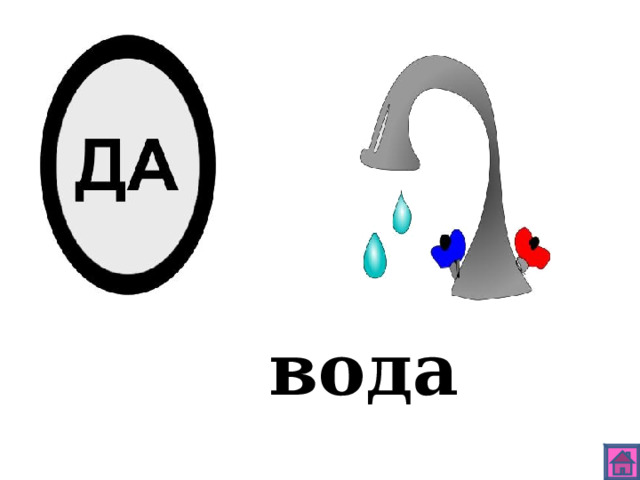 вода 