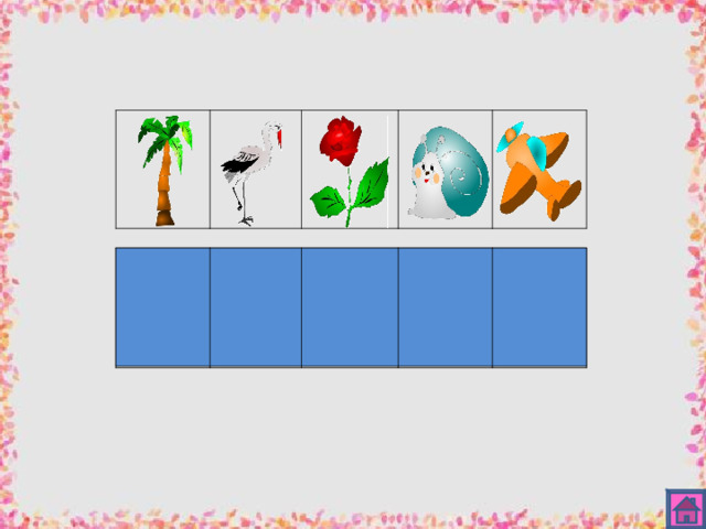 П А Р У С 