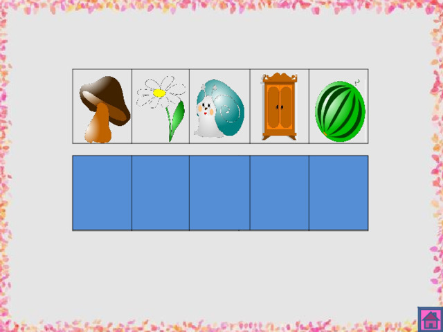 Г Р У Ш А 