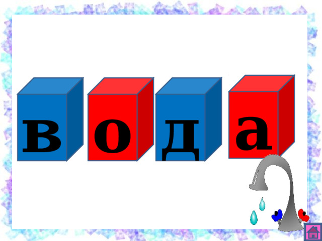 а д о в 