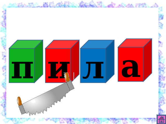 а л и п 